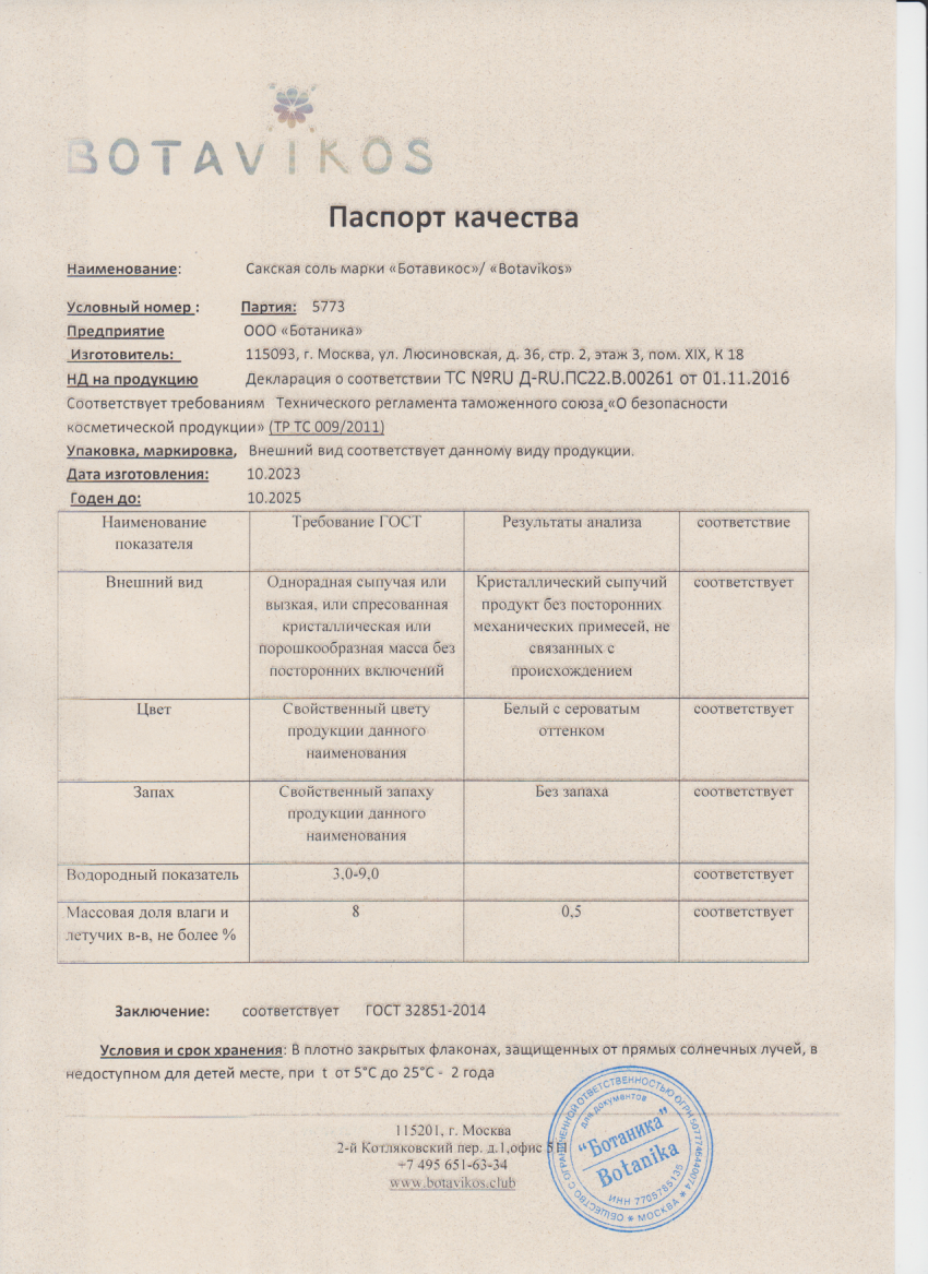 Паспорт №102023